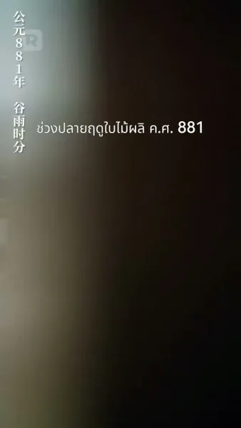 ตอนนี้เธอคือราชินี