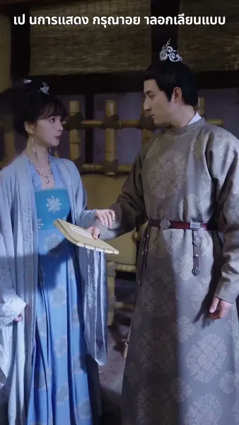 ฉีกสัญญาวิวาห์หลวง