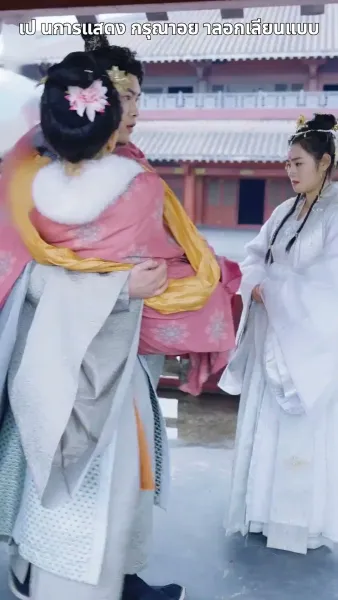 ฉีกสัญญาวิวาห์หลวง