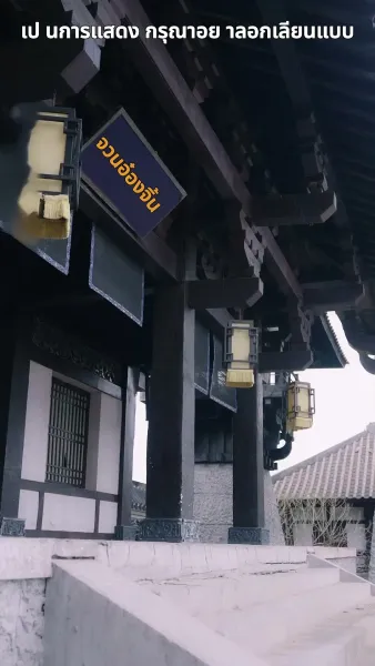 ฉีกสัญญาวิวาห์หลวง