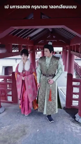 ฉีกสัญญาวิวาห์หลวง