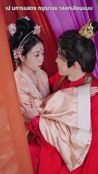 ฉีกสัญญาวิวาห์หลวง