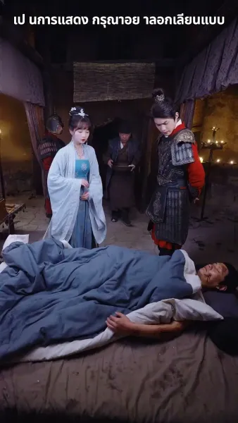 ฉีกสัญญาวิวาห์หลวง