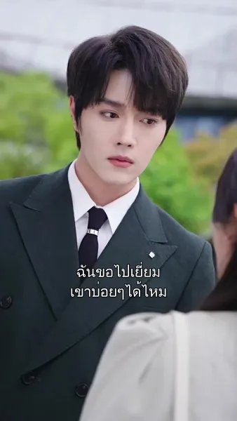 วันนั้นมีลูก วันนี้มีรัก