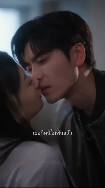 ลับซ่อนรัก