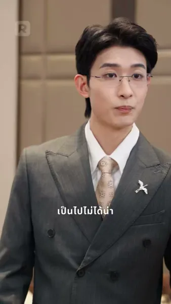 เมียถูกทอดทิ้ง กลับเป็นทายาทที่แท้จริง