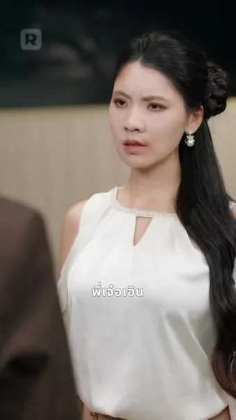 เมียถูกทอดทิ้ง กลับเป็นทายาทที่แท้จริง