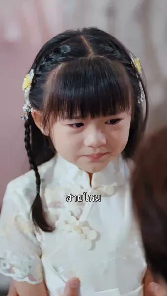 เจ้าหญิงน้อยแห่งพรรณไม้