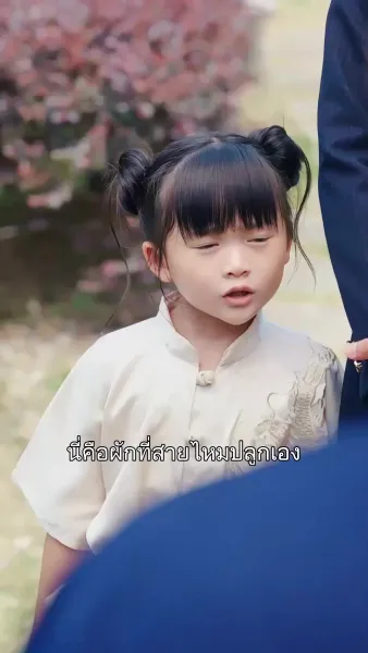 เจ้าหญิงน้อยแห่งพรรณไม้