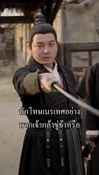 ข้าย้อนเวลามาเป็นหนุ่มเจ้าเสน่ห์