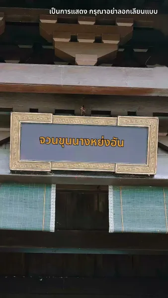 กลิ่นหอมเย้ายวนชวนให้เกลียด