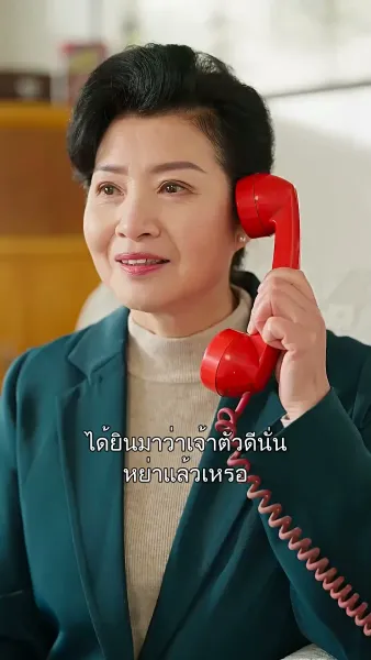ฉันฝันไปยุค 80