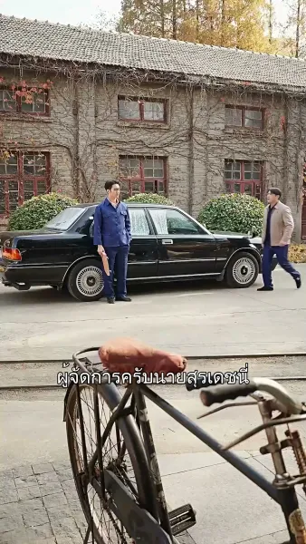 ฉันฝันไปยุค 80