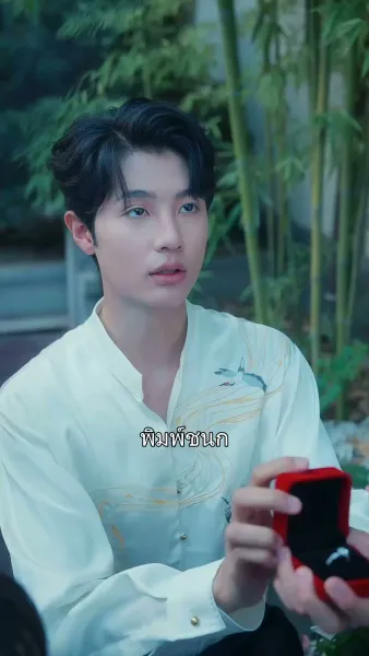 ชาตินี้ฉันขอเลือกเอง