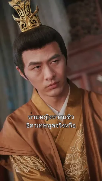 หวนคืนเป็นพระชายา