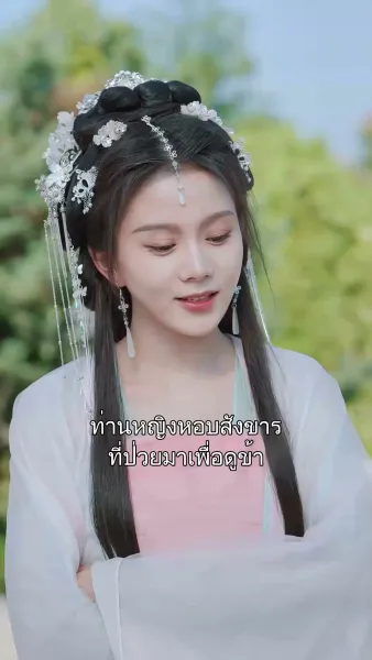 หวนคืนเป็นพระชายา