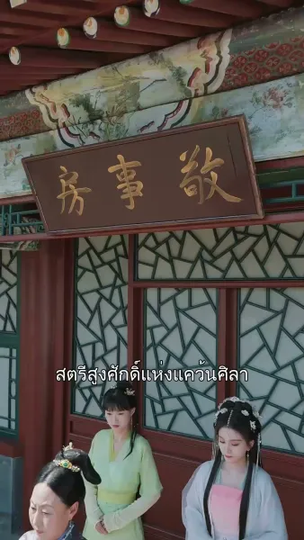 หวนคืนเป็นพระชายา