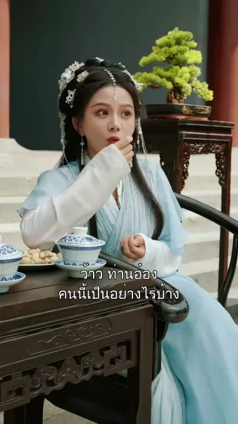 หวนคืนเป็นพระชายา