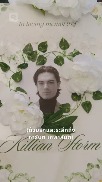 ลิขิตสาปรัก