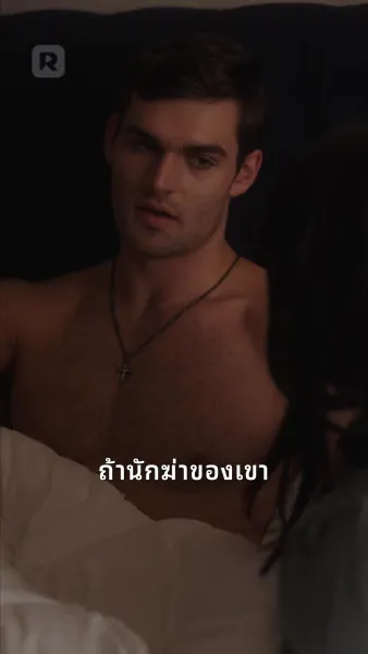 ฉันแต่งงานในฐานะเจ้าสาวทดแทน