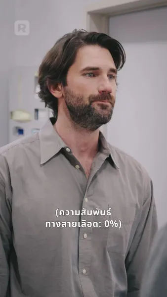 รักฉันหลังจากที่ฉันตาย