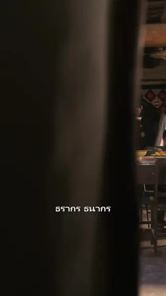 รักและโชคดีในยุค 80