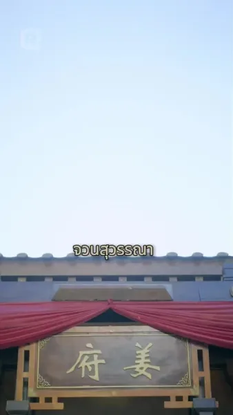 วีรสตรีของฉัน