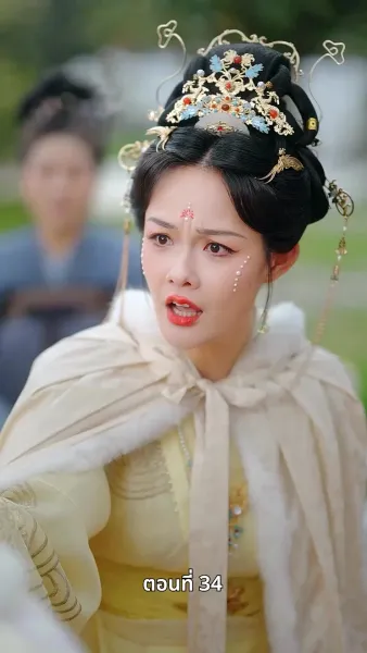 เจ้าหญิงล้างทรยศ