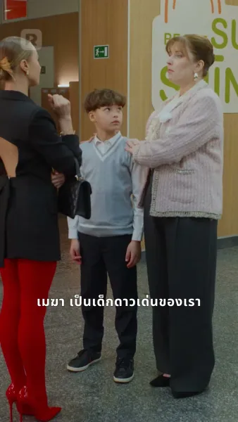 มัดหัวใจคุณไฮโซ