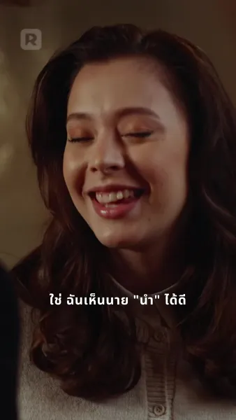 มัดหัวใจคุณไฮโซ