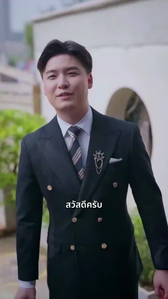 พ่อของผมคือบิ๊กบอสตัวจริง