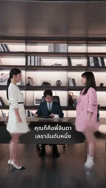 คุณหนูสุดที่รัก