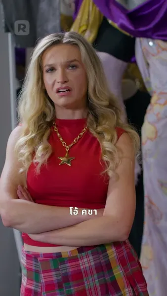 ราชินีพิฆาตรันเวย์