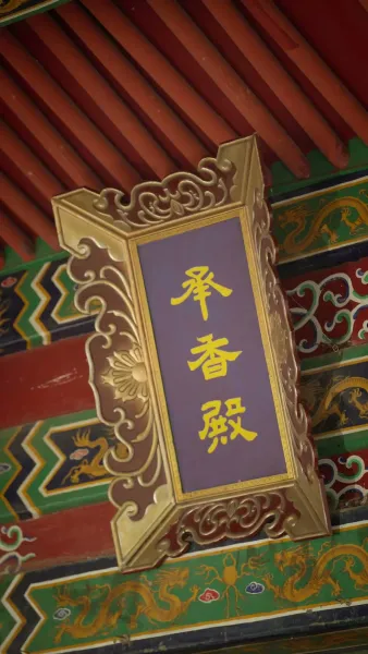 เพลิงแค้นใต้ม่านวังหลวง