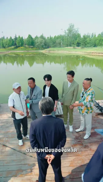 ผมไม่ใช่เทพประมง