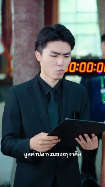 ผมไม่ใช่เทพประมง