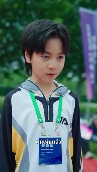 ผมไม่ใช่เทพประมง