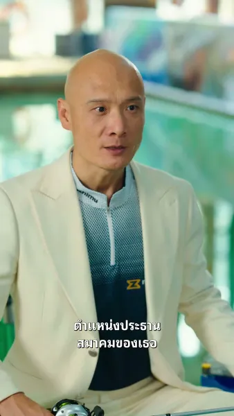 ผมไม่ใช่เทพประมง