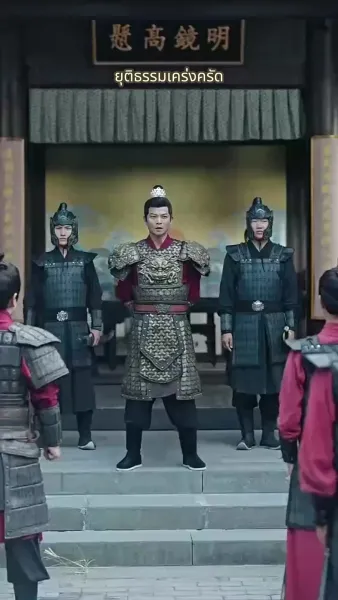 จากชาวนาเป็นมหาบุรุษด้วยระบบแต่งภรรยา