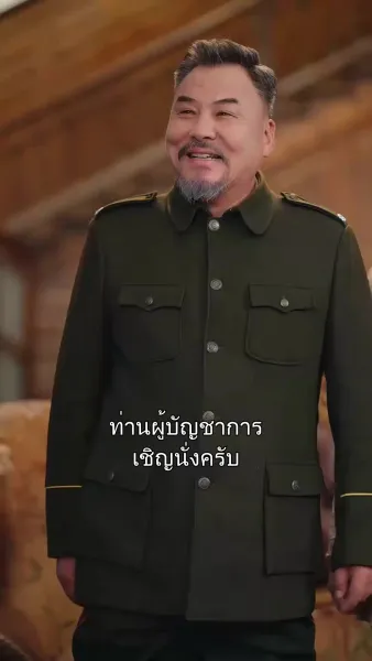 ข้ามภพมารักษ์ใจ