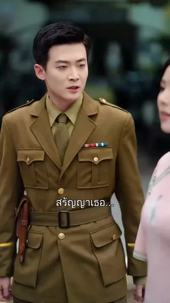 ข้ามภพมารักษ์ใจ