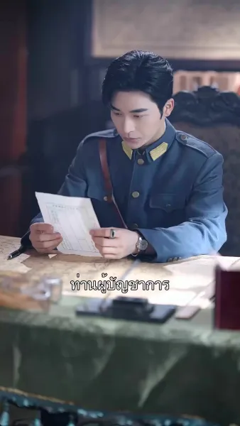 ข้ามภพมารักษ์ใจ