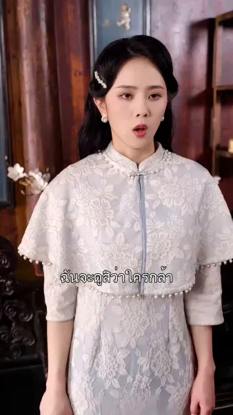 ข้ามภพมารักษ์ใจ