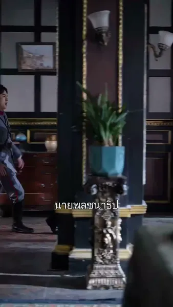 ข้ามภพมารักษ์ใจ