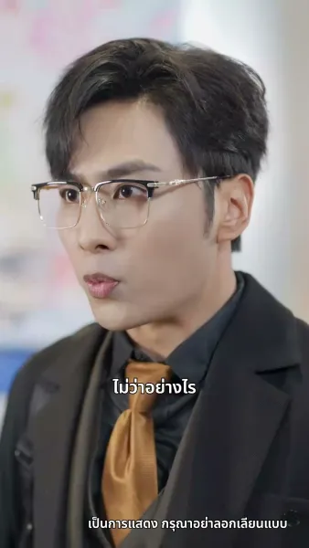 เพลิงรักแผดเผาทุกสิ่ง