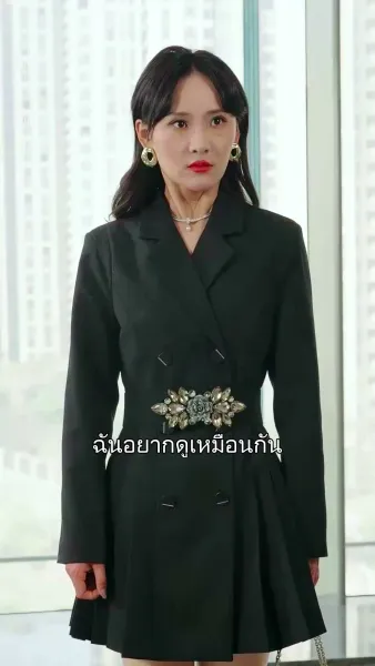 เธอไม่คู่ควร