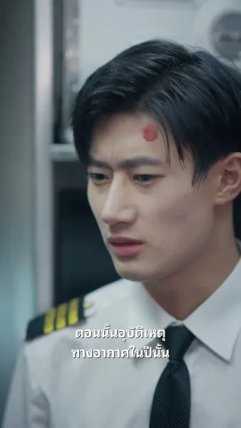 คุณกัปตัน คู่หมั้นของคุณแต่งงานแล้ว