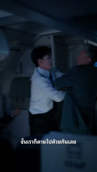 คุณกัปตัน คู่หมั้นของคุณแต่งงานแล้ว