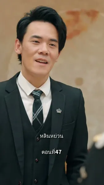 รักแท้ในวันวาน