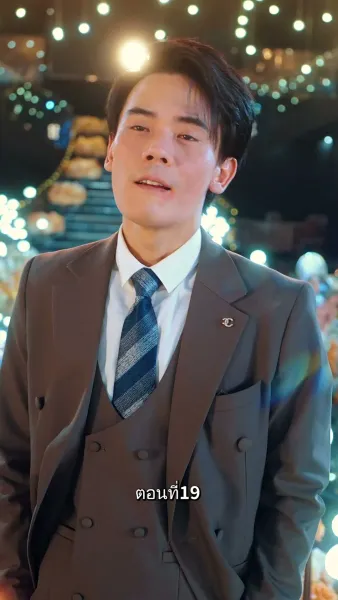 รักแท้ในวันวาน